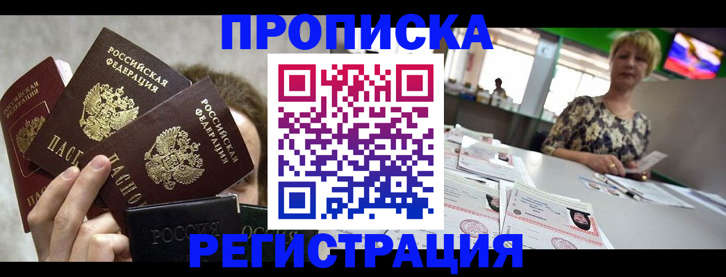 прописка в Калининске