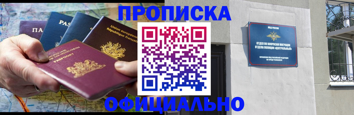 прописка 2025 в Калининске